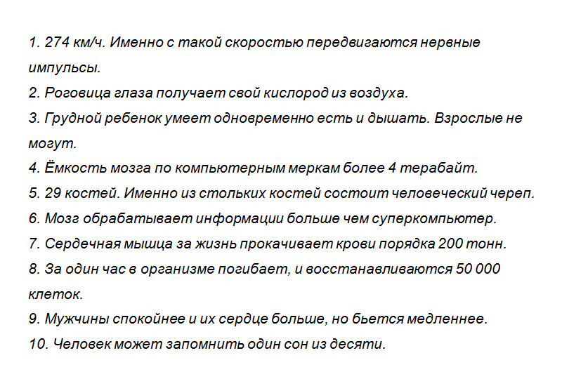Секреты человеческого тела. Фото из интернета со свободной лицензией.