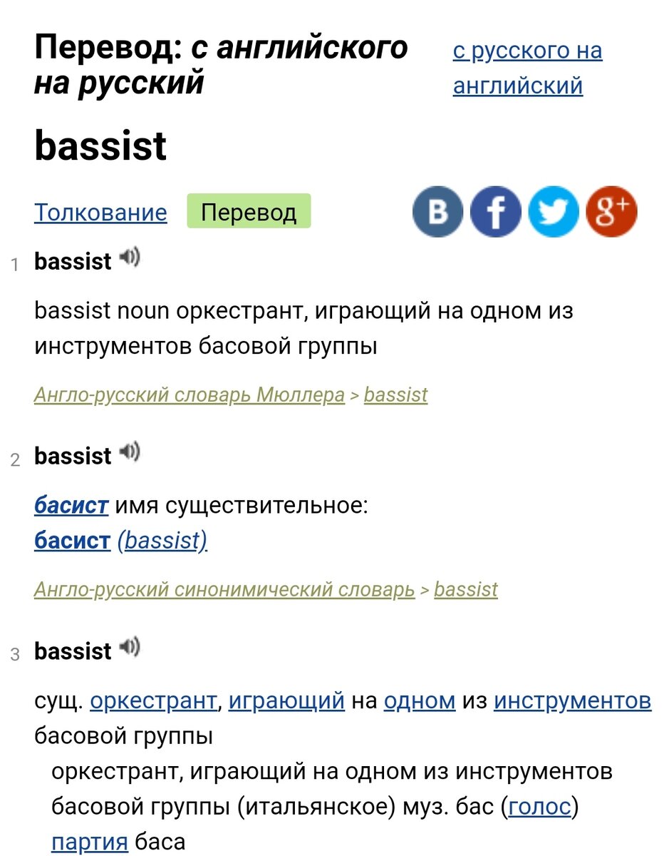 Скриншот из словаря academic.ru прилагаю. 