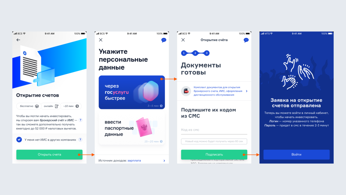 Акции с брокерского счета на иис. БКС инвестиции приложение. БКС брокер мобильное приложение. БКС инвестиции Интерфейс приложения. Индивидуальный инвестиционный счет БКС