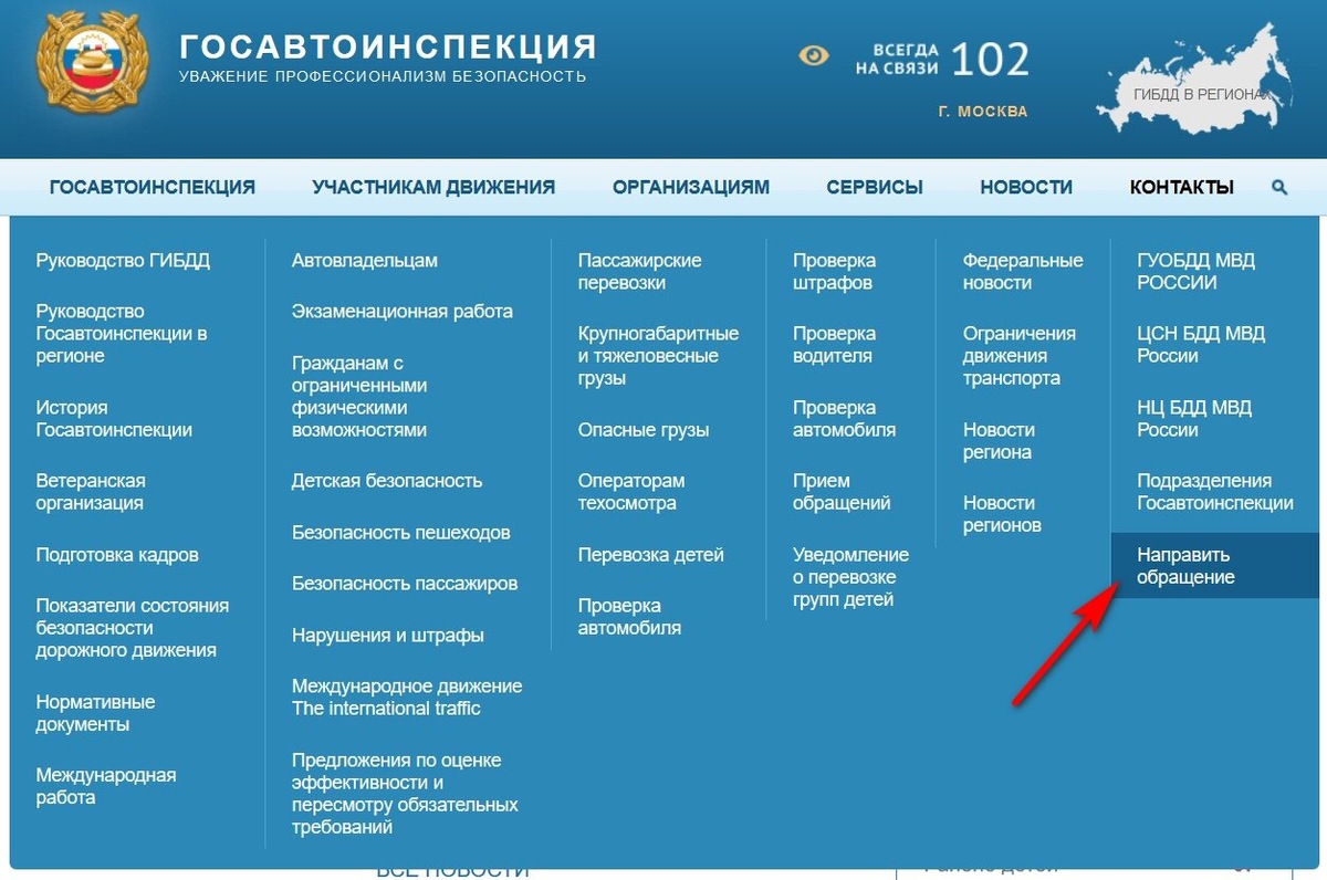 Выбираете «Направить обращение», последний пункт в открывающемся меню