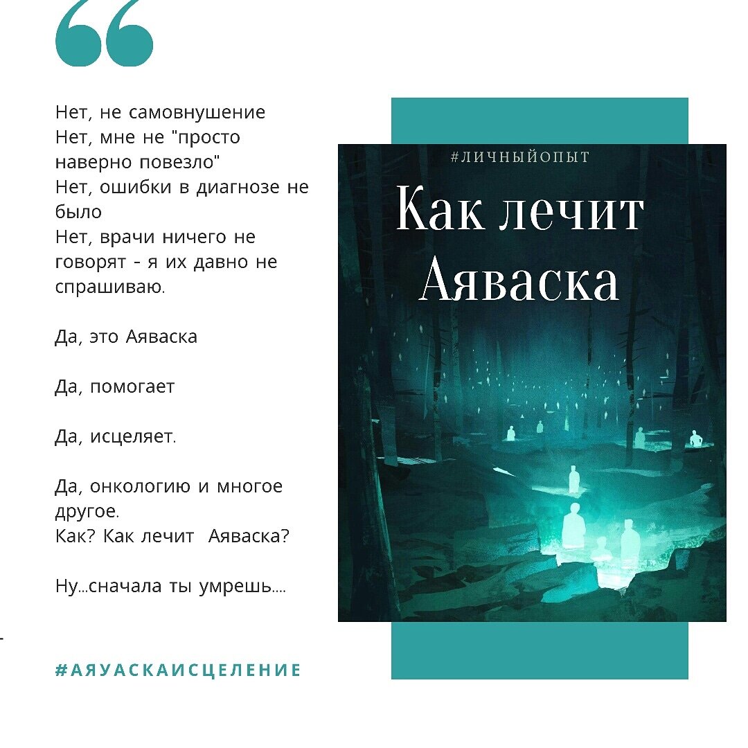 Да, это Аяваска 