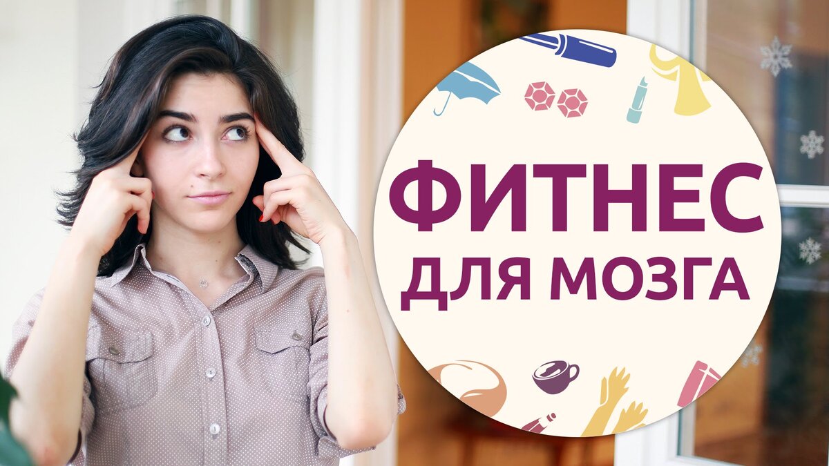 Когда молодой и головой, и телом!