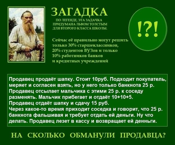 Задача от Льва Толстого про шапку - кто решит? - ответов на форуме daisy-knits.ru ()