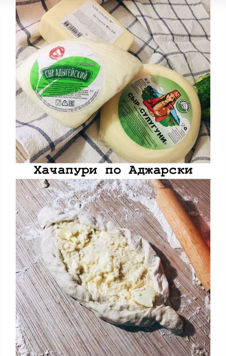 Хачапури по - Аджарски 