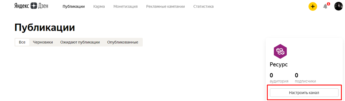 Нажимаем на надпись "Настроить канал"