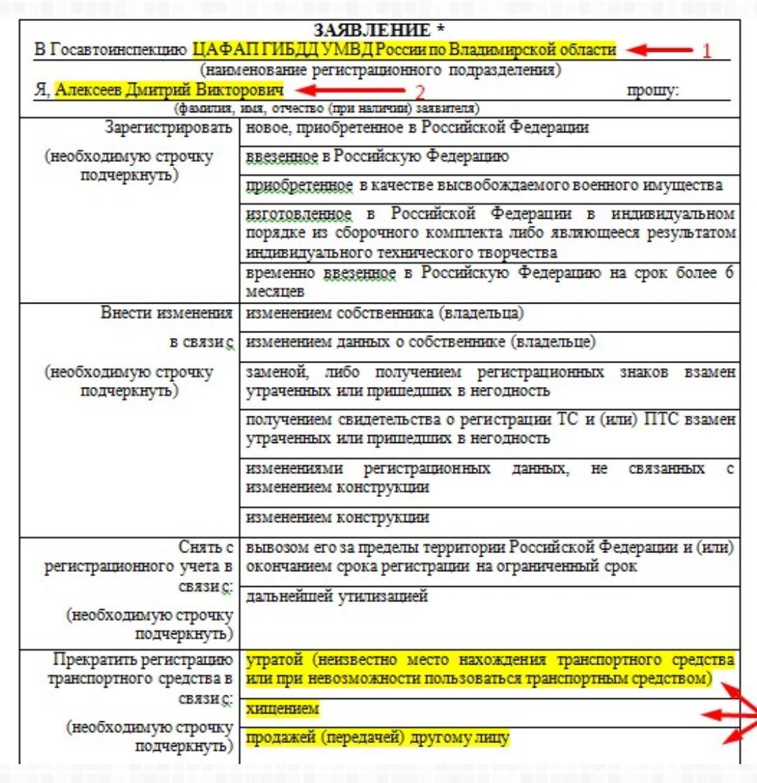 Заявление о прекращении регистрации прав