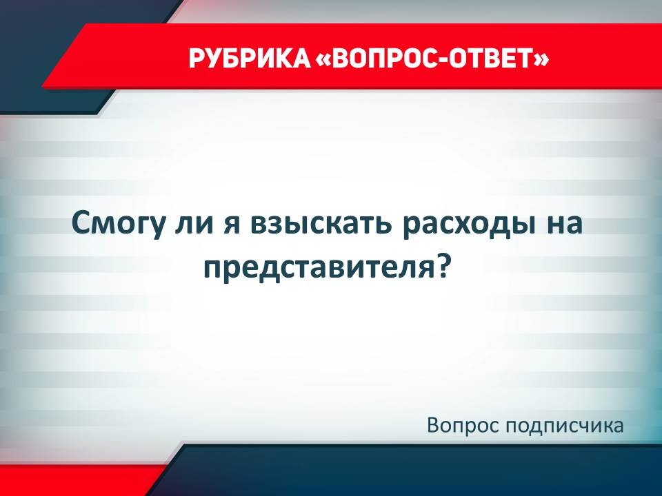 Рубрика "Вопрос-ответ"