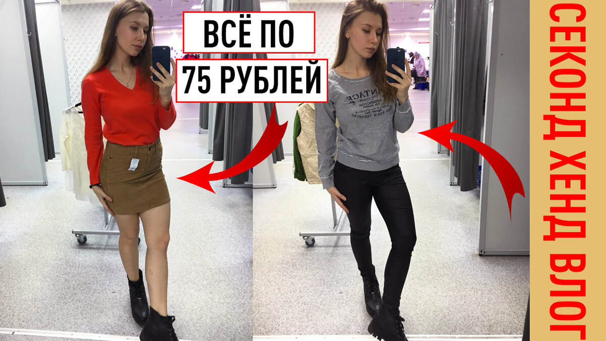 СЕКОНД ХЕНД ВЛОГ ПЛАНЕТА СЕКОНД ХЕНД ШОК! ВСЁ ПО 75 РУБЛЕЙ | Секонд Хенд  ПРОСТО | Дзен