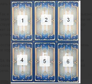 выбирайте 1 из 6 карт