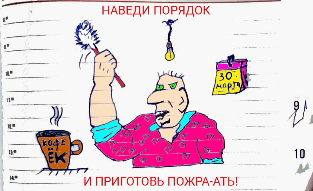 Настоящий домашний мужик в самоизоляции не пропадёт!