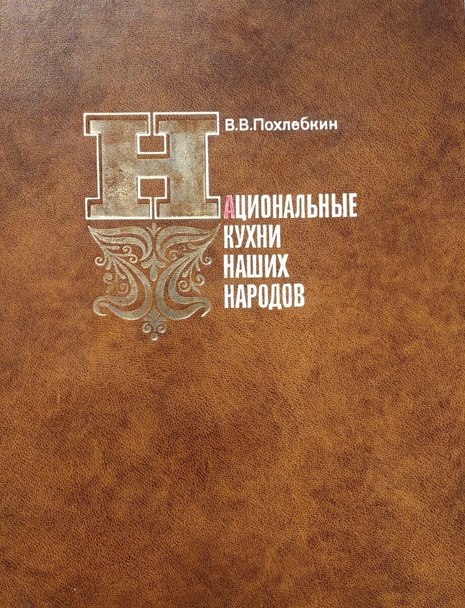 Отведайте Похлёбкина: национальные кухни наших народов | Mojjet | Дзен