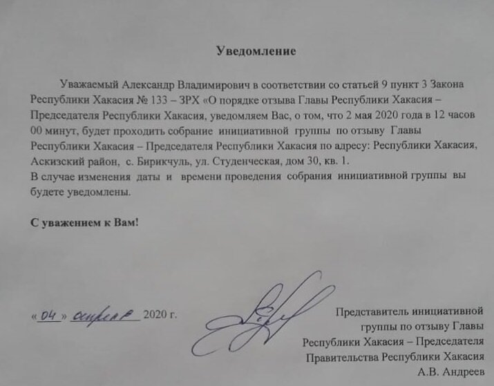 «Настоящие коммунисты должны встать с нами» В Хакасии начинается отзыв Главы Валентина Коновалова