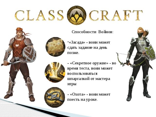 Сдать задание. Classcraft навыки. Class Craft персонаж. Игра Classcraft на уроке технологии. Classcraft маг Макс лвл.