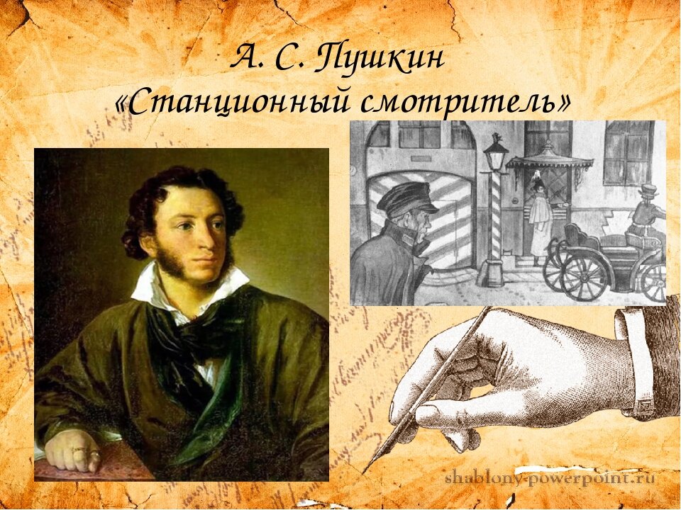 Станционный смотритель годунов. Станционный смотритель Пушкин. Пушкин Станционный смотритель обложка книги.