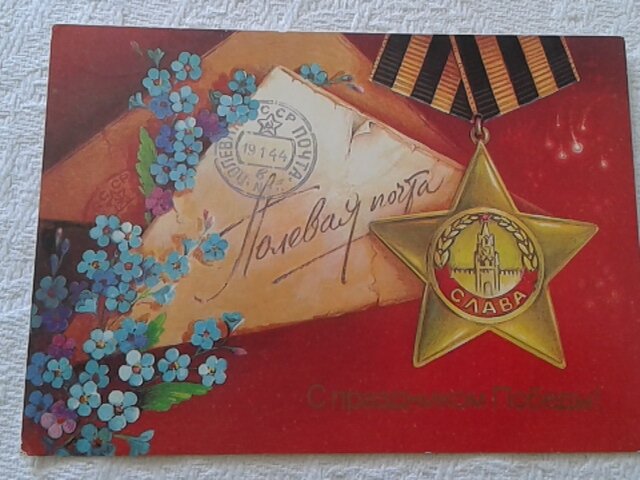 Поздравительная