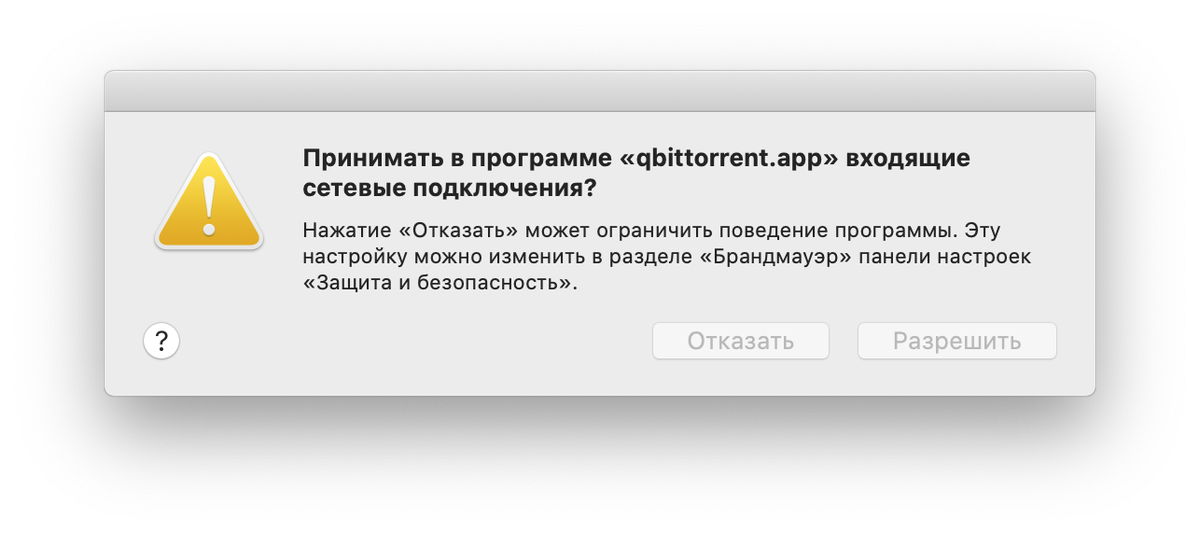 Accept incoming connections?