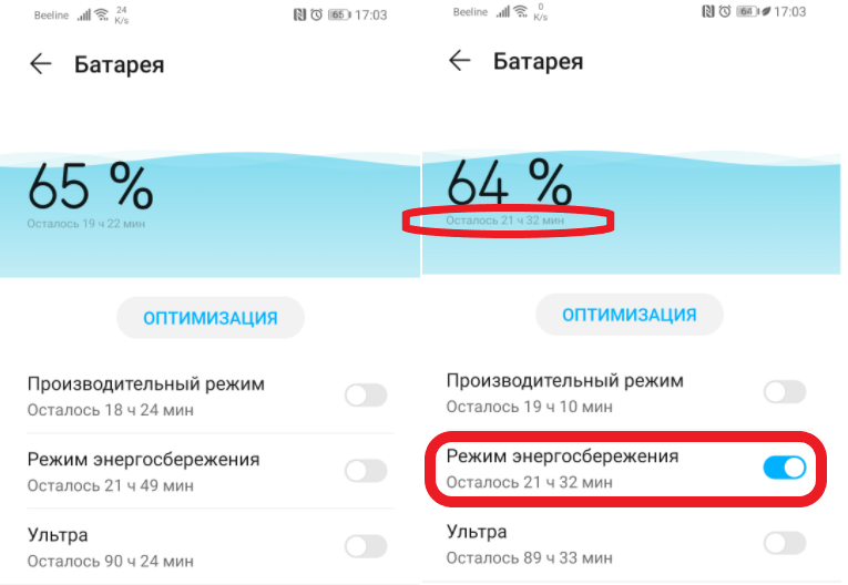 В моём смартфоне есть сразу несколько вариантов режимов энергосбережения