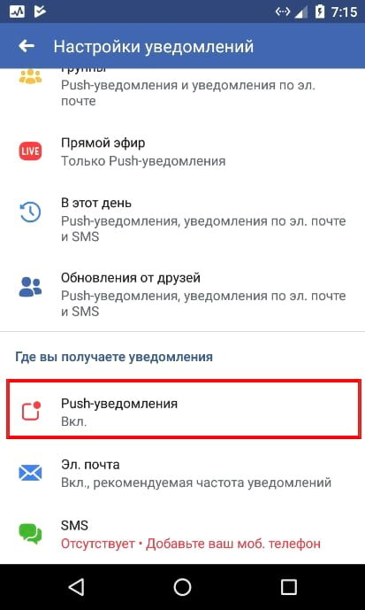 Как настроить уведомления в Facebook