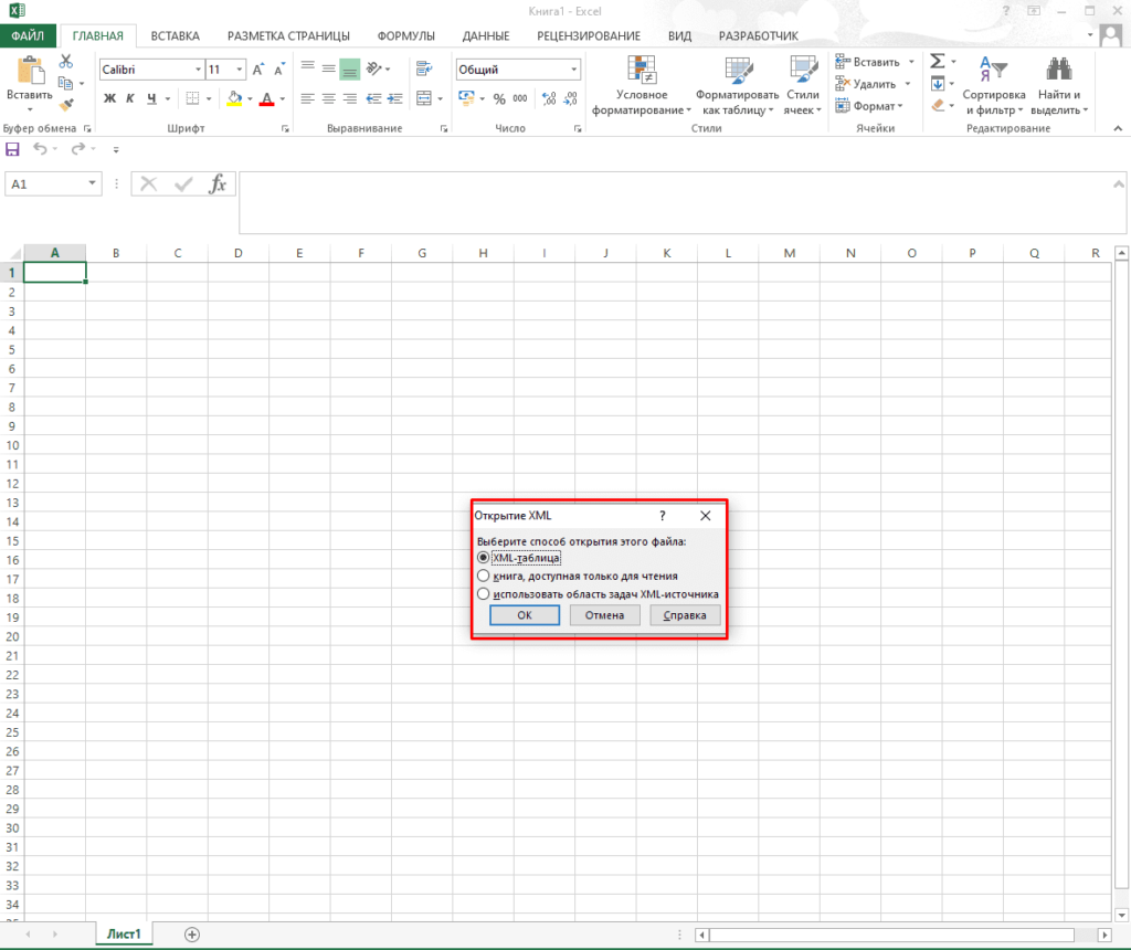 Вложить файл в эксель. XML таблица. XML В excel. Как создать excel файл. Как построить конус в экселе.