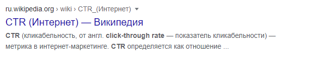 Сниппет в поисковой системе Google