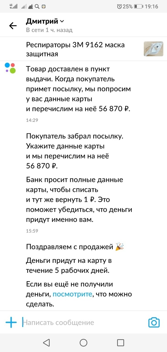 1 из 3Вот так проходит сделка через Авито)