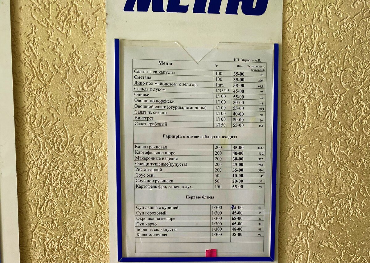 Столовая меню на каждый день