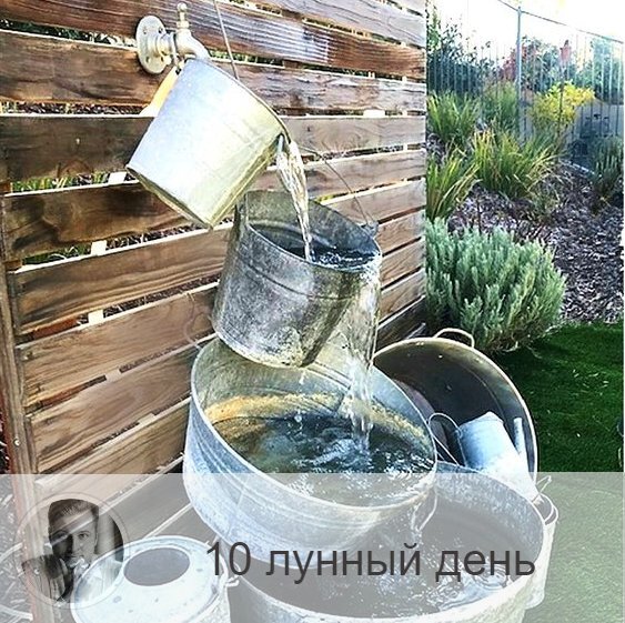 10-ый лунный день с 16:06 29-ого по 17:28 30-ого. 💦 Символа дня – родник, фонтан.
🌞 Мощную энергию этого дня следует использовать только в созидательных и мирных целях. Этот день связан с включением кармической памяти. Он хорош для завершения домашних семейных конфликтов и встреч с родственниками. Хорошо заключать договоры и совершать коммерческие сделки. Может открыться выход на тайные источники знаний, иногда человек начинает что-то делать бессознательно, как будто ему сверху кто-то подсказывает правильное решение. В этот день хорошо рассматривать семейный альбом, вспоминать о предках и традициях семьи. Хорошо начинать строительство. Хороший день для бани.
🎂 Люди, рождённые в этот день, имеют множество источников энергии, удачи в делах, если придерживаются принципов этики и морали. А те, кто развивается по низшему пути – корыстные, поверхностные, часто страдают раковыми опухолями.
💍 Камень – янтарь.
💊 Практика дня: профилактика заболеваний половой сферы.
💤 Сны этого дня красочны, но бессмысленны.

—————
👤 Узнай своё предназначение 👉 numeromagic.ru/uslugi