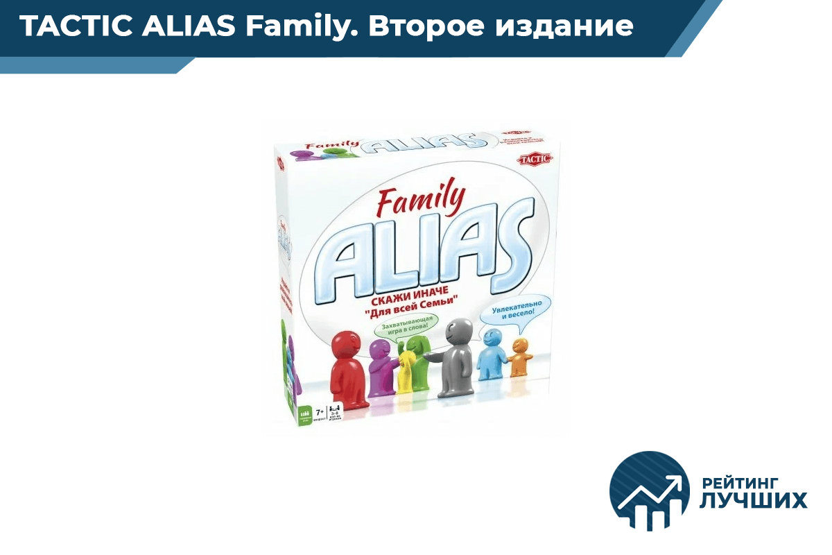 TACTIC ALIAS Family. Второе издание