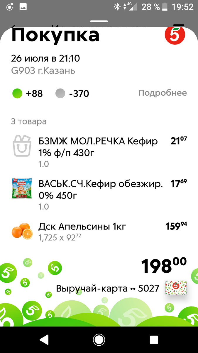 Списали 370