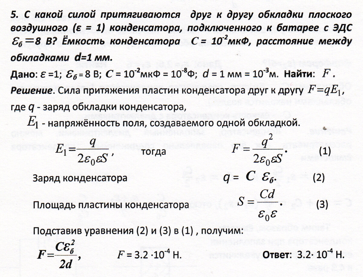 Пластины плоского воздушного конденсатора