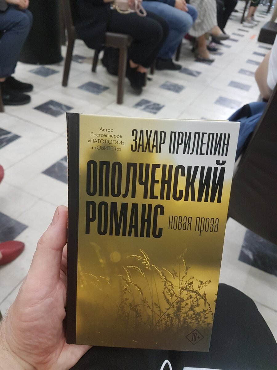 Дзен прилепина. Захар Прилепин дзен. Захар Прилепин ополченский романс. Захар Прилепин время покажет.