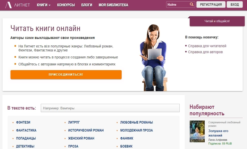 Литнет не работает. Литнет. Литнет библиотека. Библиотеки бесплатных электронных книг без регистрации.