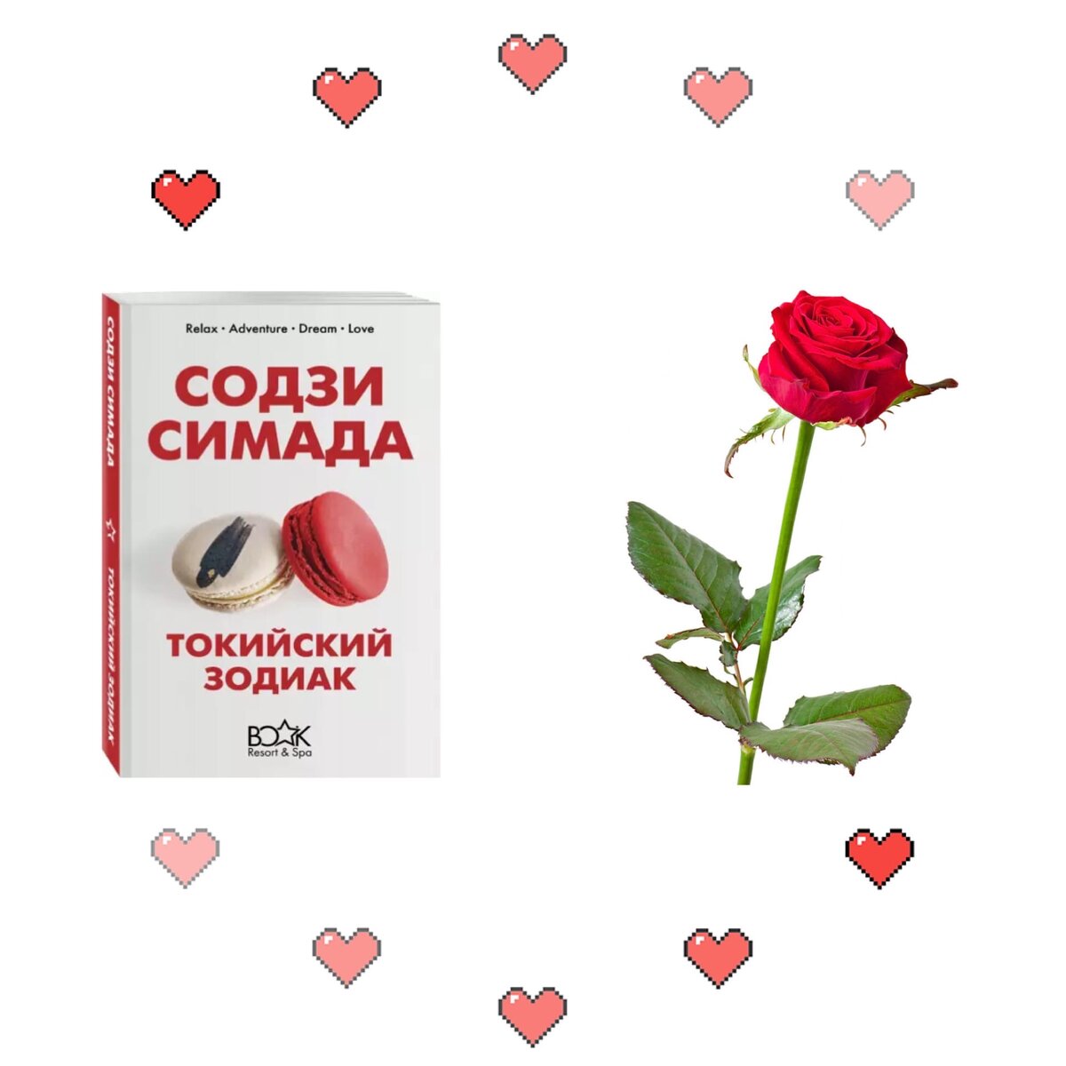 Содзи Симада "Токийский зодиак"