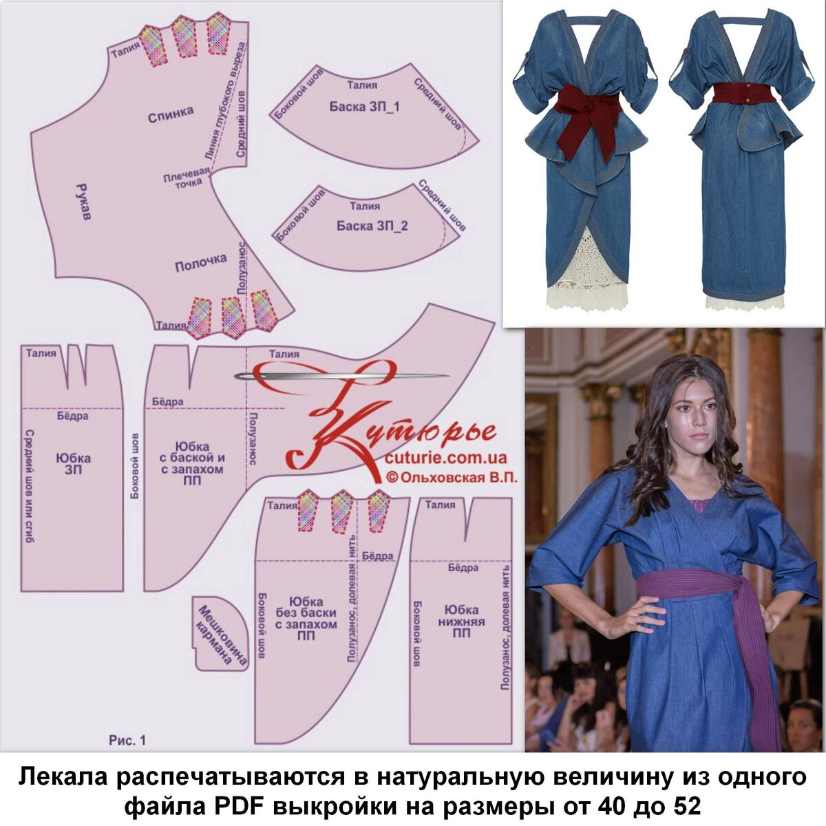 Рисунок лекал для пошива такого платья