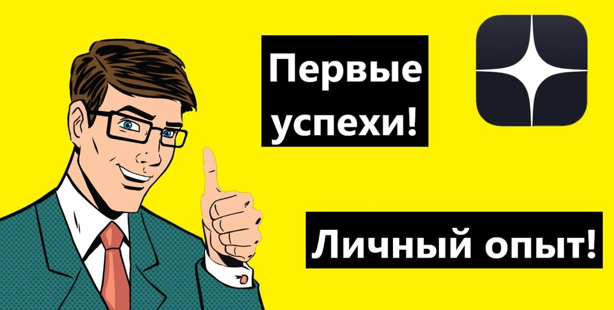 Мои первые успехи на Дзен! Делюсь личным опытом.