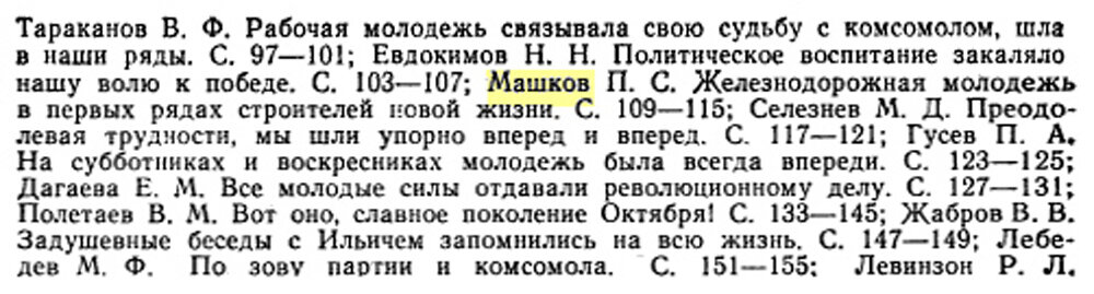 "Советское общество в воспоминаниях и дневниках 1917-1947"