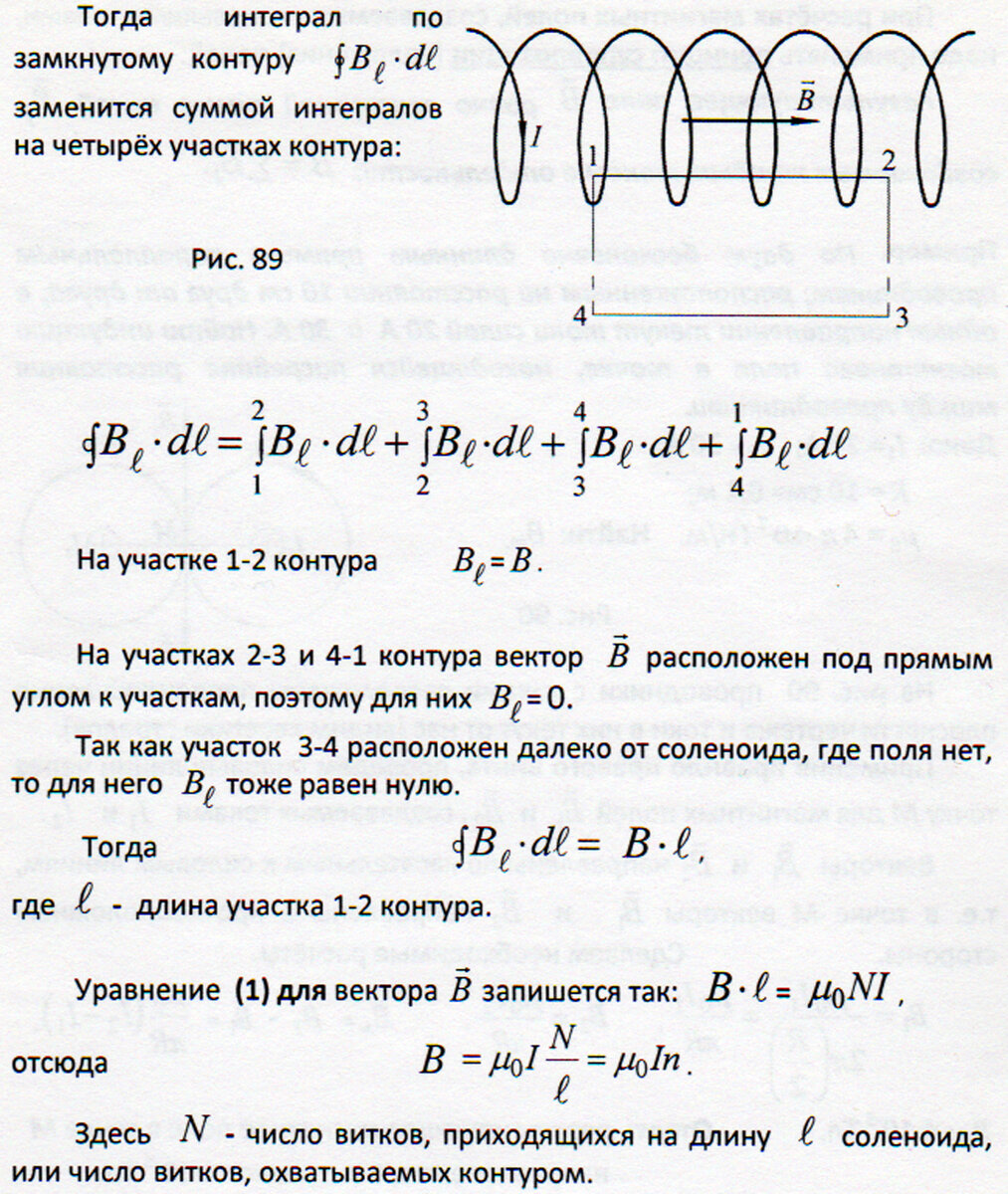 Занятие 65. Применение теоремы о циркуляции вектора магнитной индукции. |  Основы физики сжато и понятно | Дзен