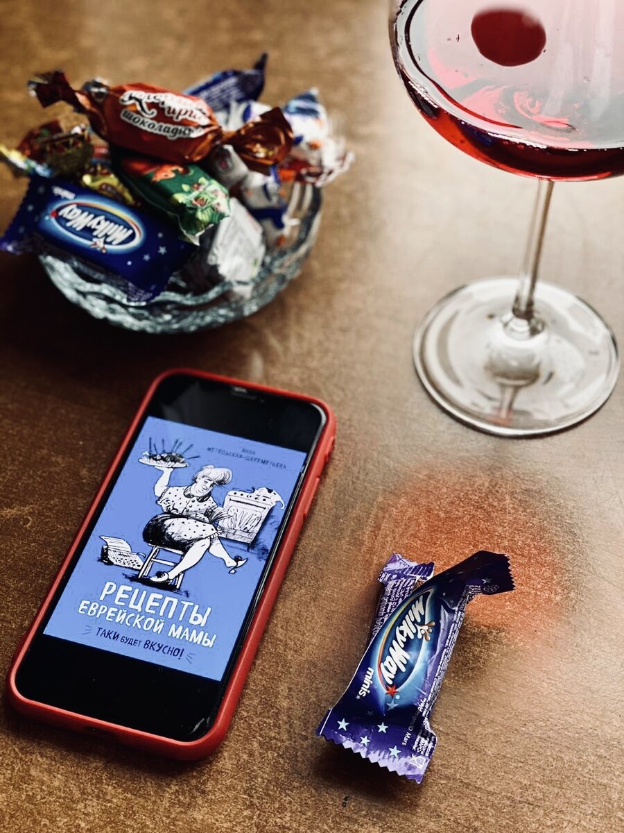 Инна Метельская-Шереметьева / Рецепты еврейской мамы