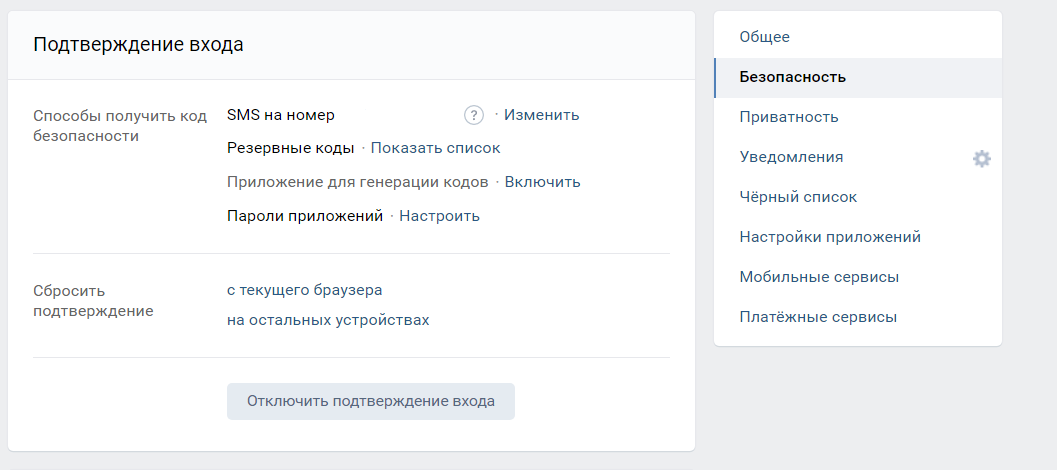 Включенная двухэтапная авторизация в Вконтакте.