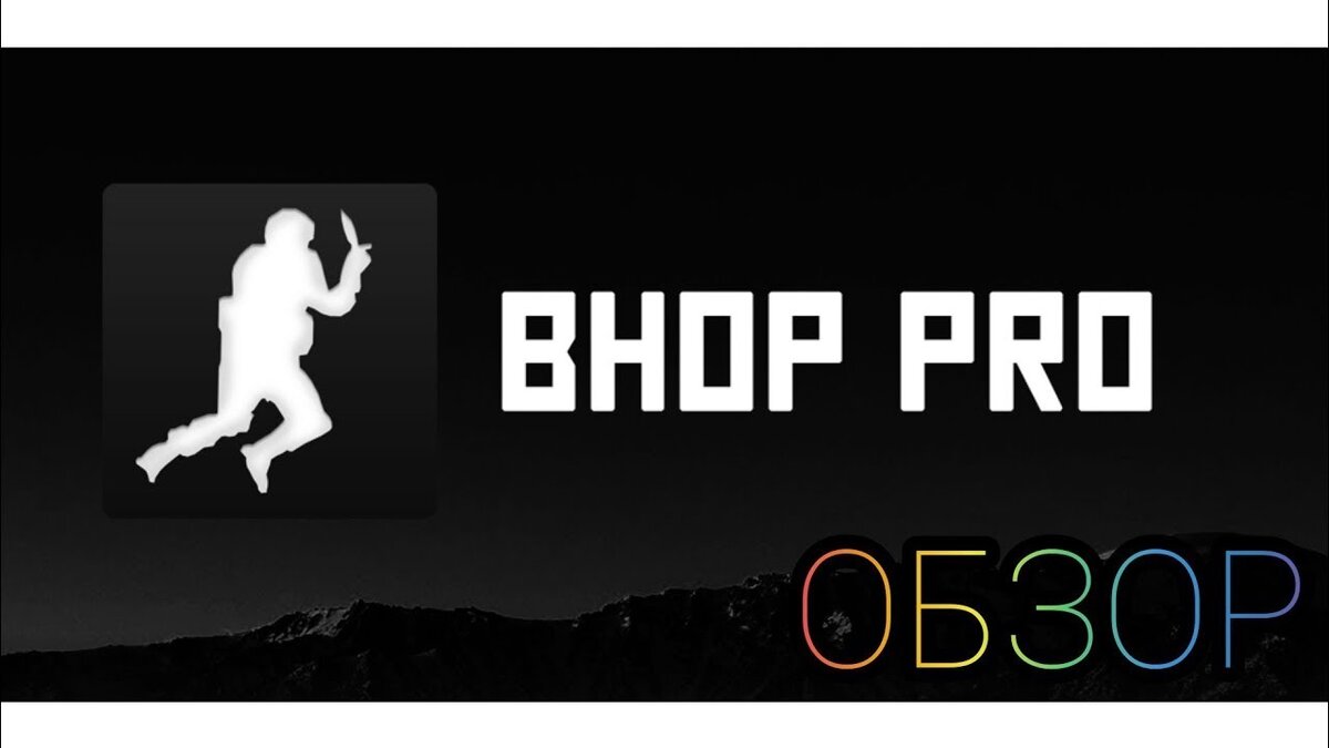 Картинки bhop pro