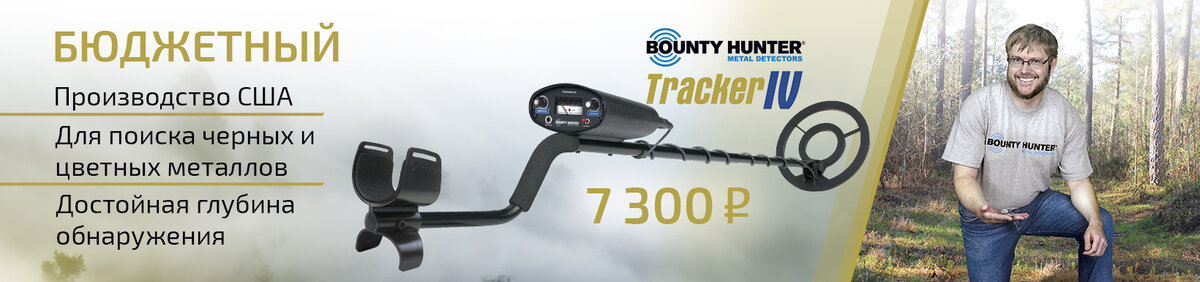 Bounty Hunter Tracker IV