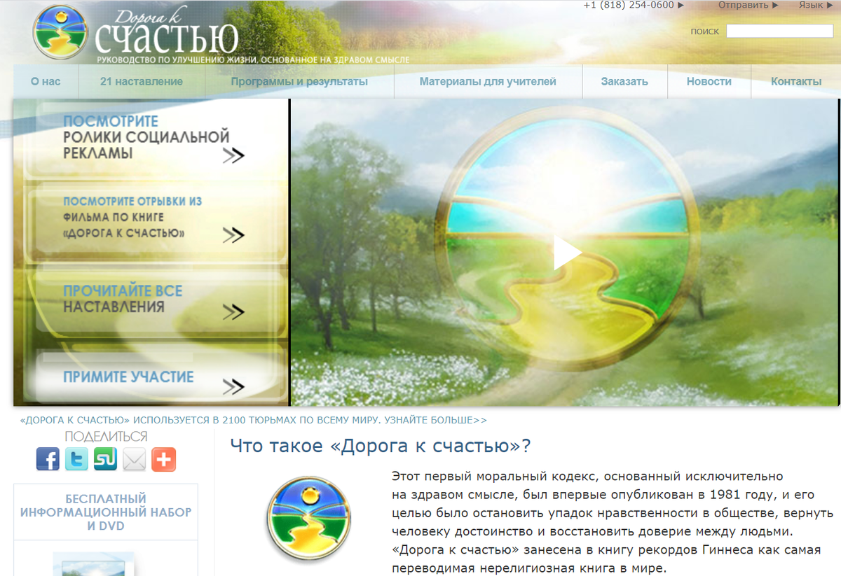 Сайт социального проекта "Дорога к счастью"
