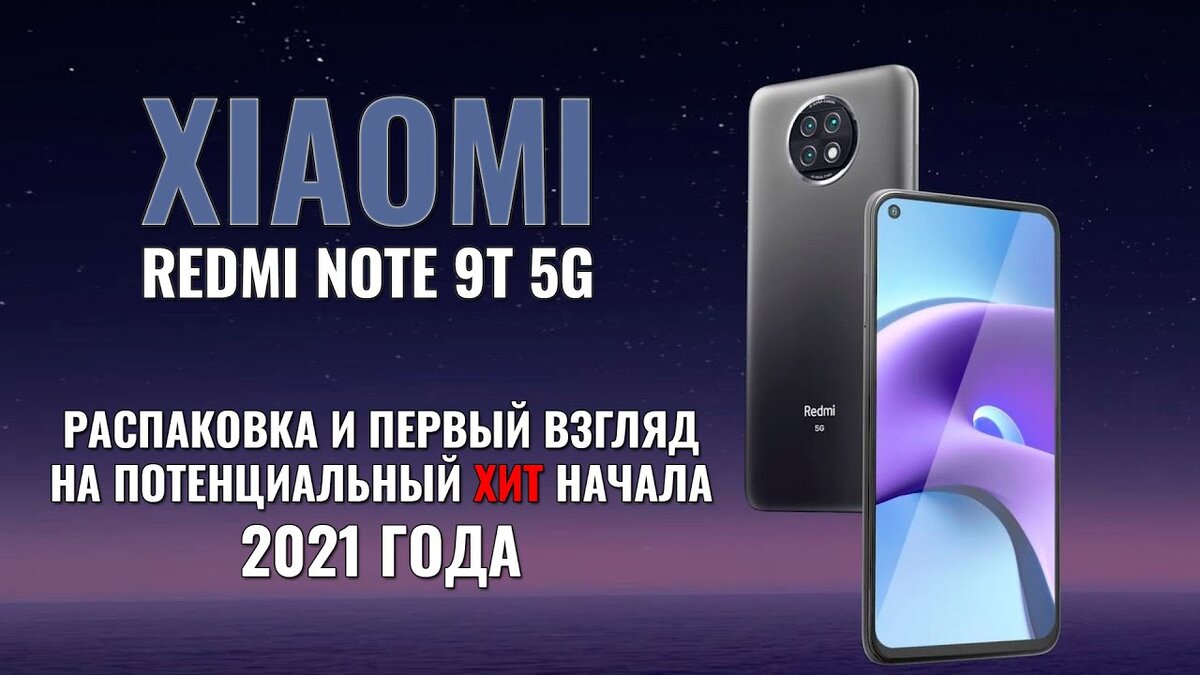 Xiaomi Redmi Note 9T