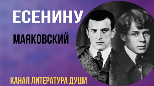 Блок есенин маяковский