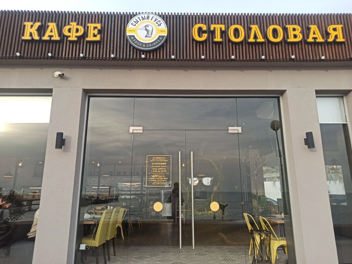 Столовая сытый гусь 