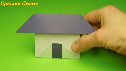 Как сделать домик из бумаги своими руками. Оригами домик из бумаги. How To Make a Paper House