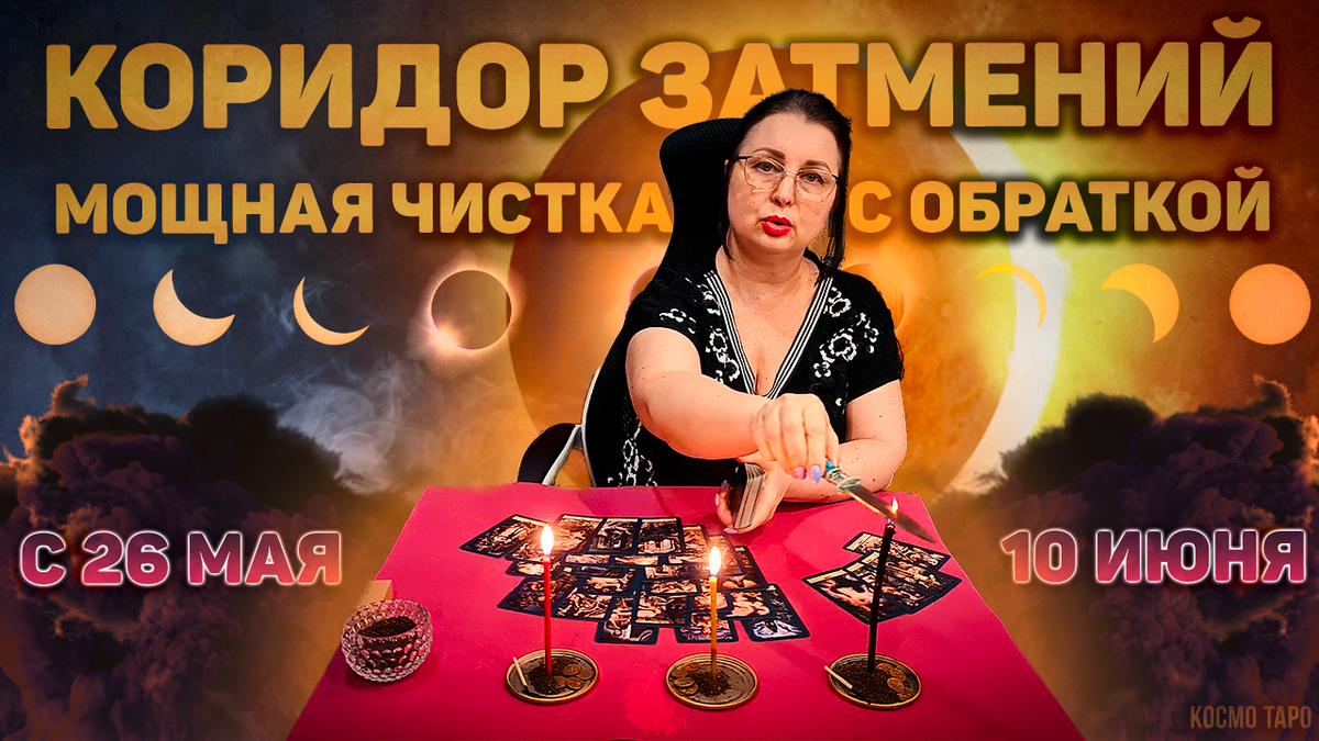 Ритуал проводит Диана
