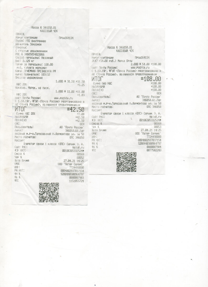 Уведомление о получении письма я не получил до настоящего времени...