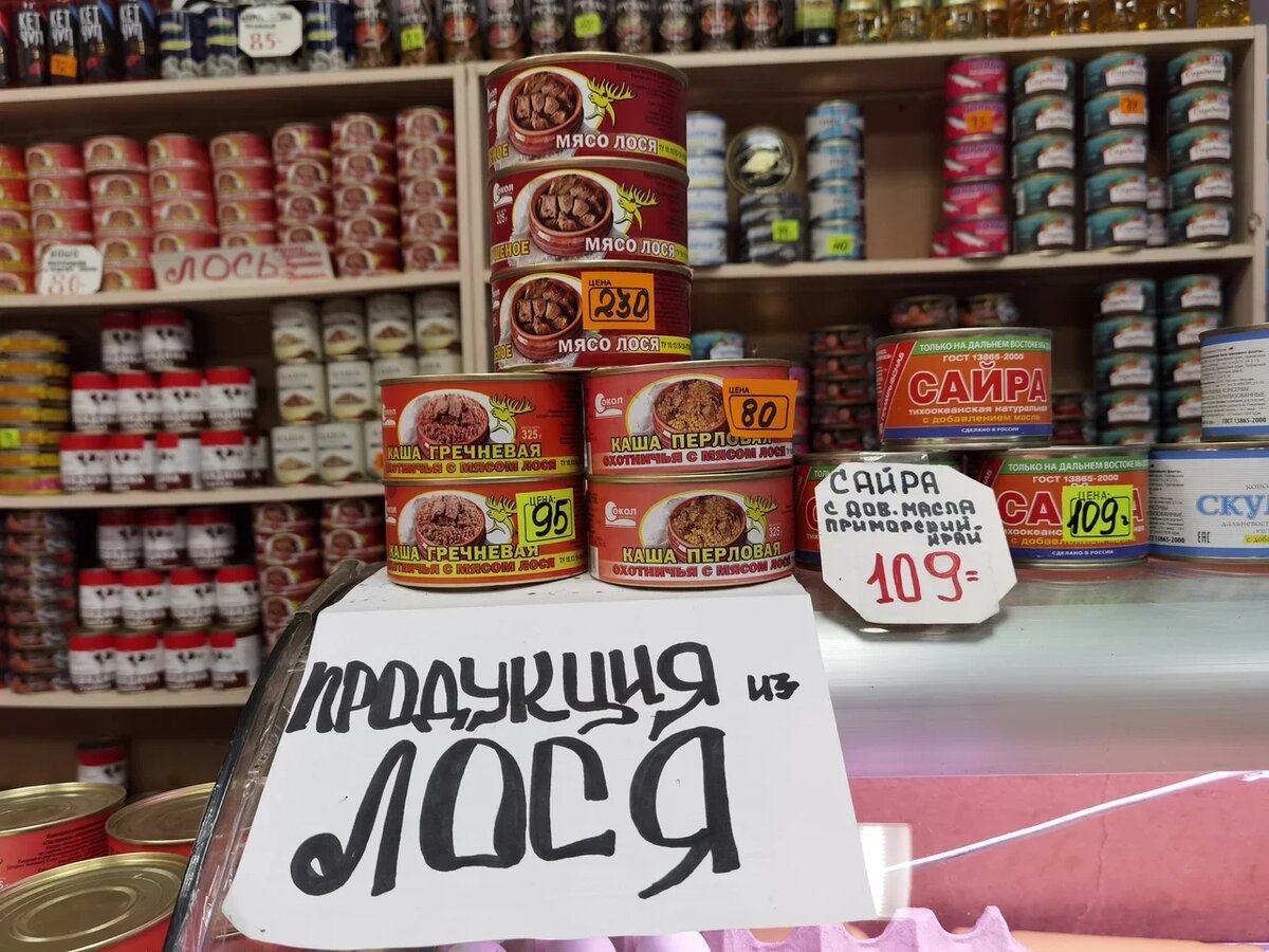 Сходила на рынок в Вологде за консервами (показываю ассортимент местной  продукции и цены, тушеночка из лося от 80 рублей) | Северяночка | Дзен