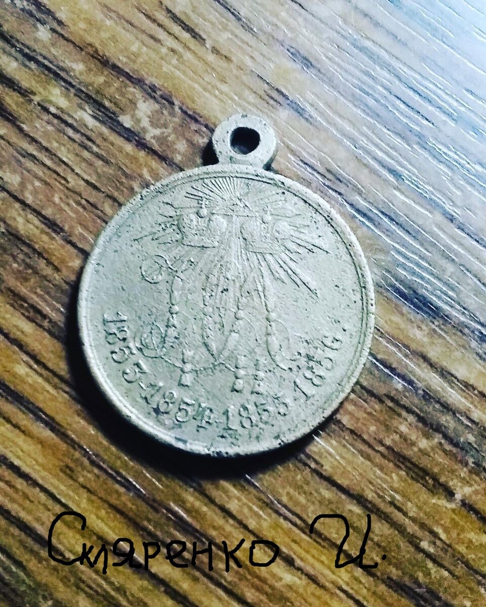 В память крымской войны", 1853-1856, Николай первый-Александр 2, светлая бронза, за боевые действия!